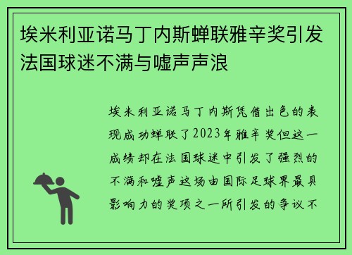 埃米利亚诺马丁内斯蝉联雅辛奖引发法国球迷不满与嘘声声浪 埃米利亚诺马丁内斯蝉联雅辛奖引发法国球迷不满与嘘声声浪