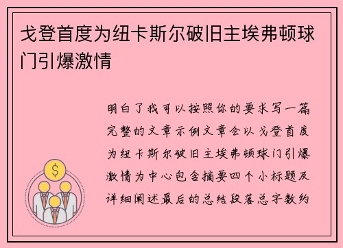 戈登首度为纽卡斯尔破旧主埃弗顿球门引爆激情 戈登首度为纽卡斯尔破旧主埃弗顿球门引爆激情