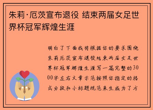 朱莉·厄茨宣布退役 结束两届女足世界杯冠军辉煌生涯 朱莉·厄茨宣布退役 结束两届女足世界杯冠军辉煌生涯