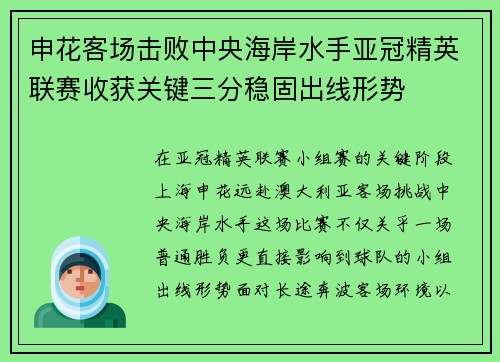 申花客场击败中央海岸水手亚冠精英联赛收获关键三分稳固出线形势 申花客场击败中央海岸水手亚冠精英联赛收获关键三分稳固出线形势