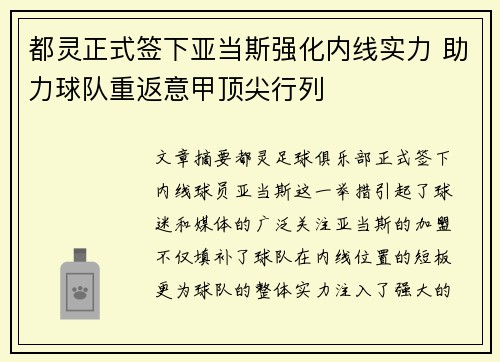 都灵正式签下亚当斯强化内线实力 助力球队重返意甲顶尖行列 都灵正式签下亚当斯强化内线实力 助力球队重返意甲顶尖行列