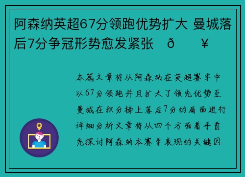 阿森纳英超67分领跑优势扩大 曼城落后7分争冠形势愈发紧张⚽🔥 阿森纳英超67分领跑优势扩大 曼城落后7分争冠形势愈发紧张⚽🔥