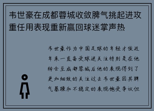韦世豪在成都蓉城收敛脾气挑起进攻重任用表现重新赢回球迷掌声热