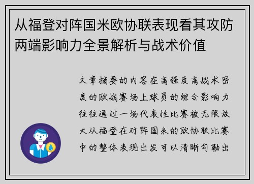 从福登对阵国米欧协联表现看其攻防两端影响力全景解析与战术价值 从福登对阵国米欧协联表现看其攻防两端影响力全景解析与战术价值