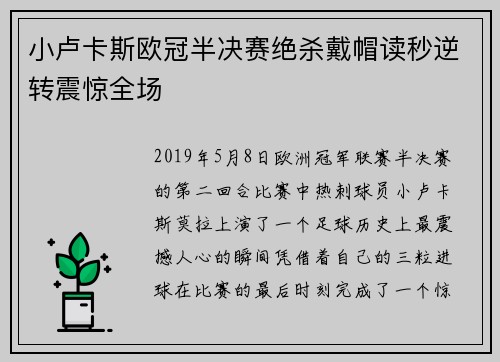 小卢卡斯欧冠半决赛绝杀戴帽读秒逆转震惊全场